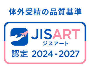 体外受精の品質基準JISART認定2021-2024