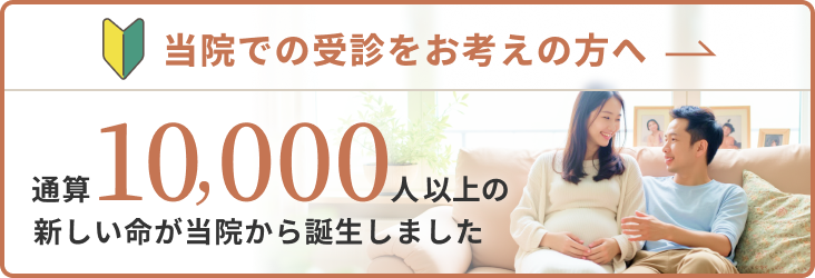 当院での受診をお考えの方へ