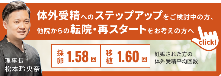 体外受精でお悩みの方へ