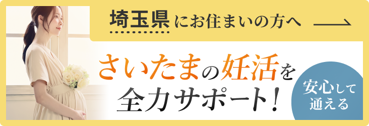 埼玉県にお住まいの方へ